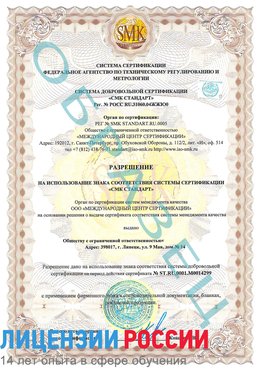 Образец разрешение Славянка Сертификат ISO 14001
